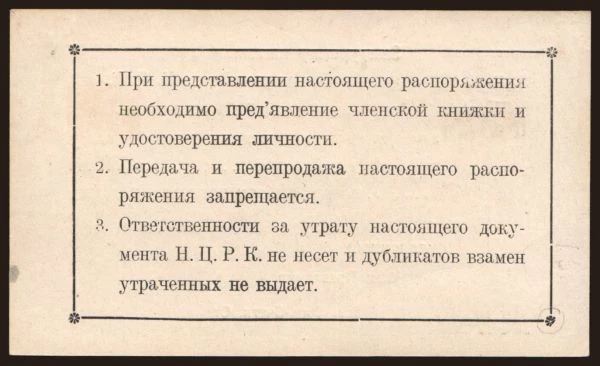 Russia, Emergency - South Russia: Novorossijsk/ C. R. K., 1 rubel, 1923