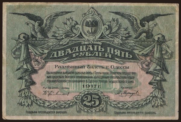 Russia, Emergency - Ukraine & Crimea: Odessa, 25 rubel, 1917