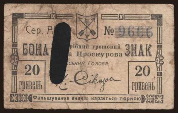 Russia, Emergency - Ukraine & Crimea: Proskurov, 20 griven, 1919