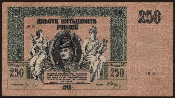 Russia, Emergency - South Russia: South Russia, 250 rubel, 1918