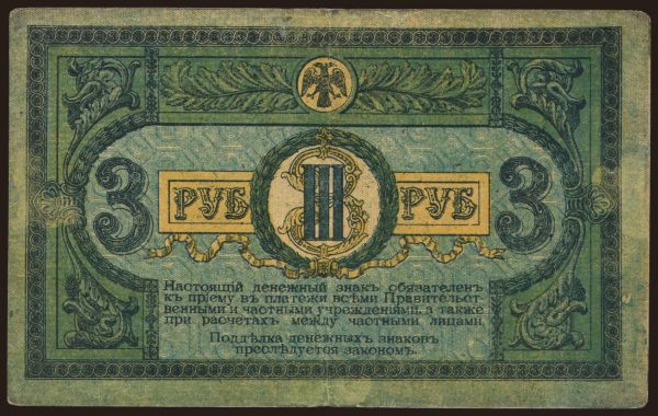 Russia, Emergency - South Russia: South Russia, 3 rubel, 1918