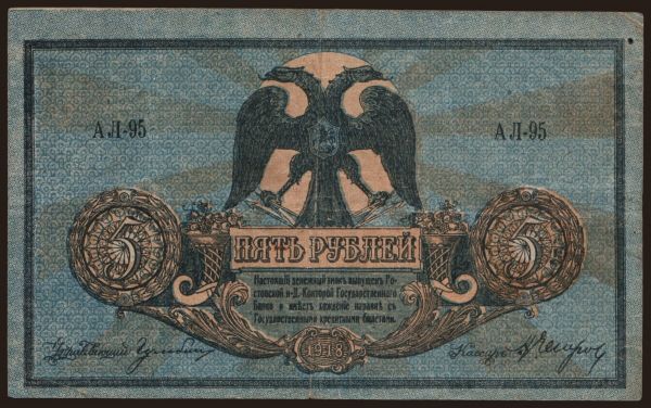 Russia, Emergency - South Russia: South Russia, 5 rubel, 1918