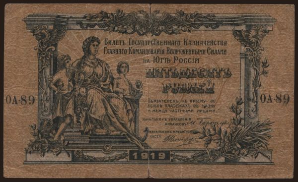 Russia, Emergency - South Russia: South Russia, 50 rubel, 1919