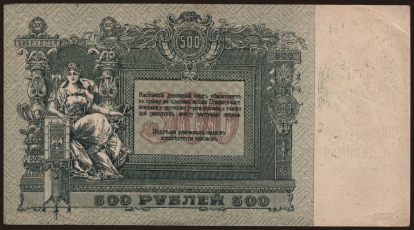 Rusko, Núdzové - Južné Rusko: South Russia, 500 rubel, 1918