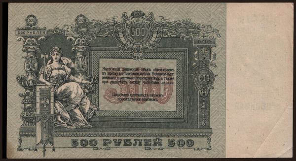 Rusko, Núdzové - Južné Rusko: South Russia, 500 rubel, 1918