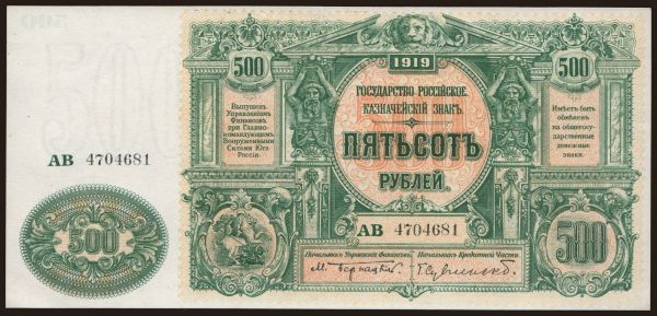 Russia, Emergency - South Russia: South Russia, 500 rubel, 1919