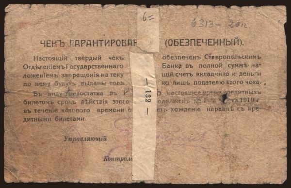 Russia, Emergency - South Russia: Stavropol, 1 rubel, 1918