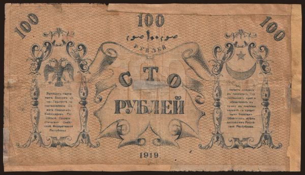 Oroszország, Szükség - Orosz Közép-Ázsia: Turkestan, 100 rubel, 1918