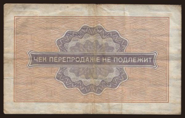 Russia, Russia, Emergency and others issues, 1949-: Vneshposyltorg, 1 kopejka, 1976