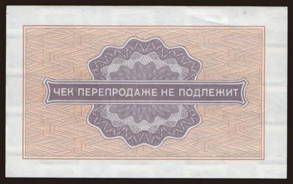 Russia, Russia, Emergency and others issues, 1949-: Vneshposyltorg, 1 kopejka, 1976