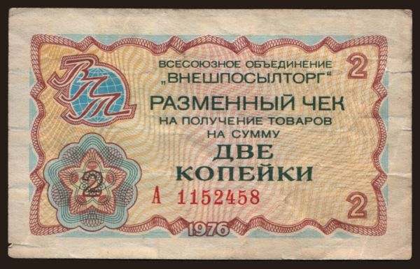 Russia, Russia, Emergency and others issues, 1949-: Vneshposyltorg, 2 kopejki, 1976