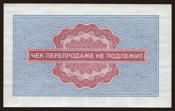 Russia, Russia, Emergency and others issues, 1949-: Vneshposyltorg, 5 kopek, 1976