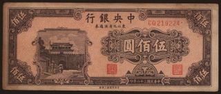 Central Bank of China, 500 yuan, 1947
