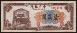 Central Bank of China, 10.000 yuan, 1948