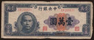 Central Bank of China, 10.000 yuan, 1947