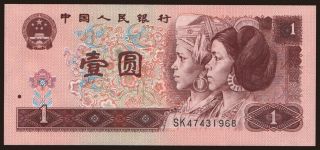 1 yuan, 1996