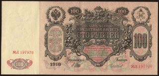 100 rubel, 1910, Shipov/ Tschichirshin