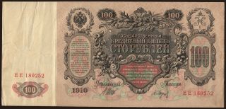 100 rubel, 1910, Shipov/ P.Baryschew