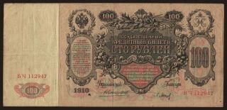 100 rubel, 1910, Konshin/ Baryschew