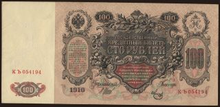 100 rubel, 1910, Shipov/ Metz