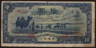 Mengchiang Bank, 10 yuan, 1944