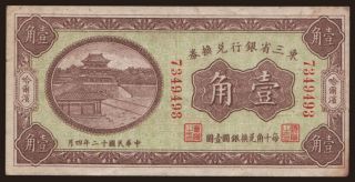 Bank of Manchuria, 10 cents, 1923