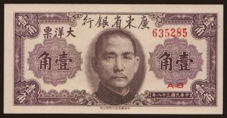 Kwangtung Provincial Bank, 10 cents, 1949