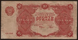 10 rubel, 1922