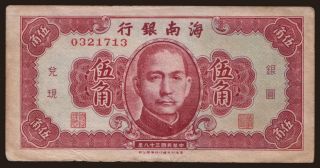 Hainan Bank, 50 cents, 1949