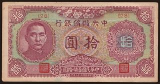 Central Reserve Bank of China, 10 yuan, 1943