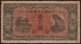 Federal Reserve Bank of China, 100 yuan, 1945