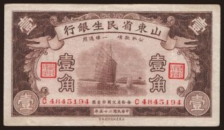 Shantung Min Sheng Bank, 10 cents, 1936