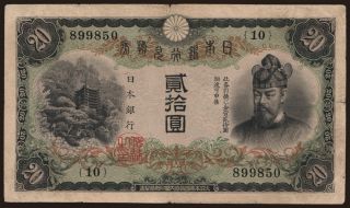 20 yen, 1931