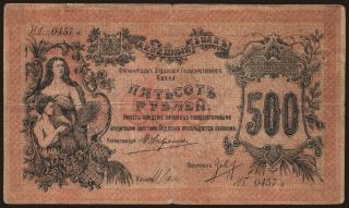 Orenburg, 500 rubel, 1917