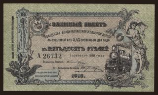 North Caucasus, 50 rubel, 1918