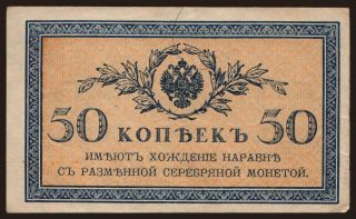 50 kopek, 1915