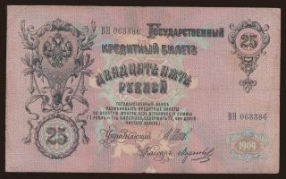 25 rubel, 1909, Shipov/ Morosow