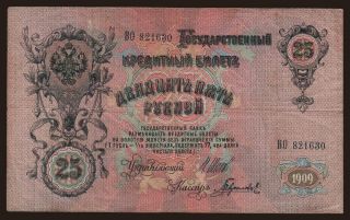25 rubel, 1909, Shipov/ Gawrilow