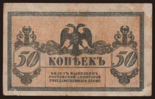 South Russia, 50 kopeks, 1918