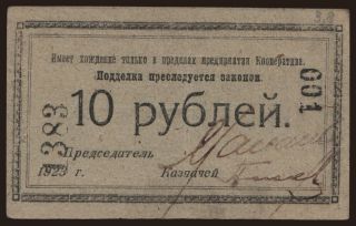 Petrograd/ Cooperative Narsvyaz, 10 rubel, 1923