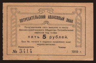 Vishimo-Shaitan, 5 rubel, 1919