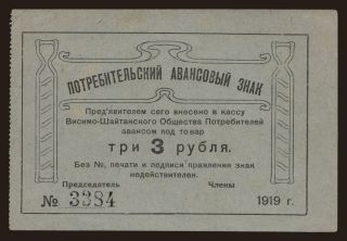 Vishimo-Shaitan, 3 rubel, 1919