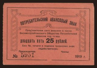 Vishimo-Shaitan, 25 rubel, 1919
