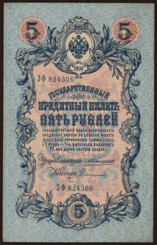5 rubel, 1909, Shipov/ Sofronow