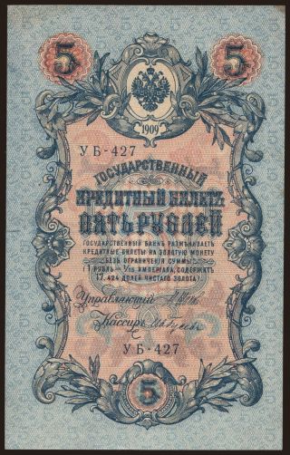 5 rubel, 1909, Shipov/ Iw.Gusew