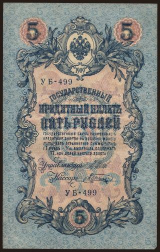 5 rubel, 1909, Shipov/ W.Schagin