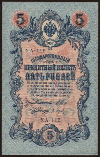 5 rubel, 1909, Shipov/ P.Baryschew