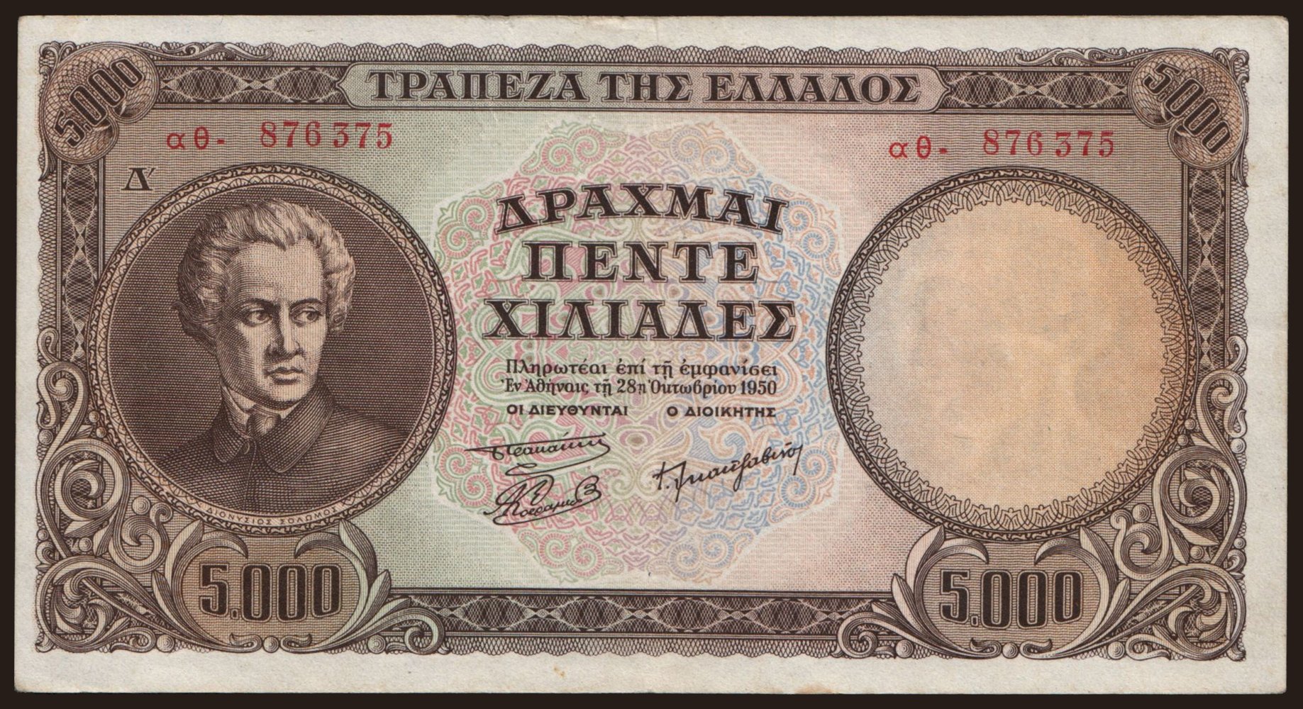 5000 drachmai, 1950
