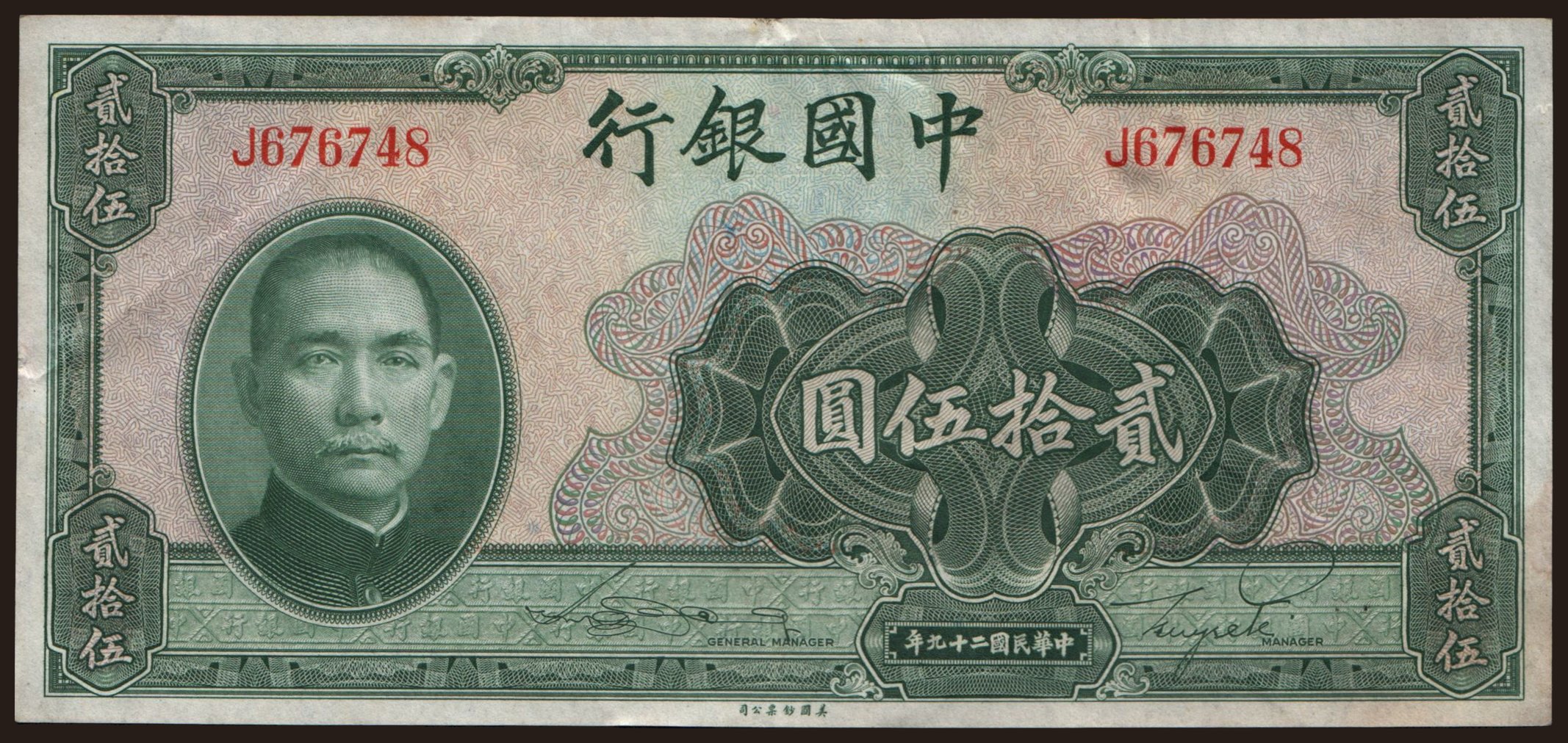 Bank of China, 25 yuan, 1940