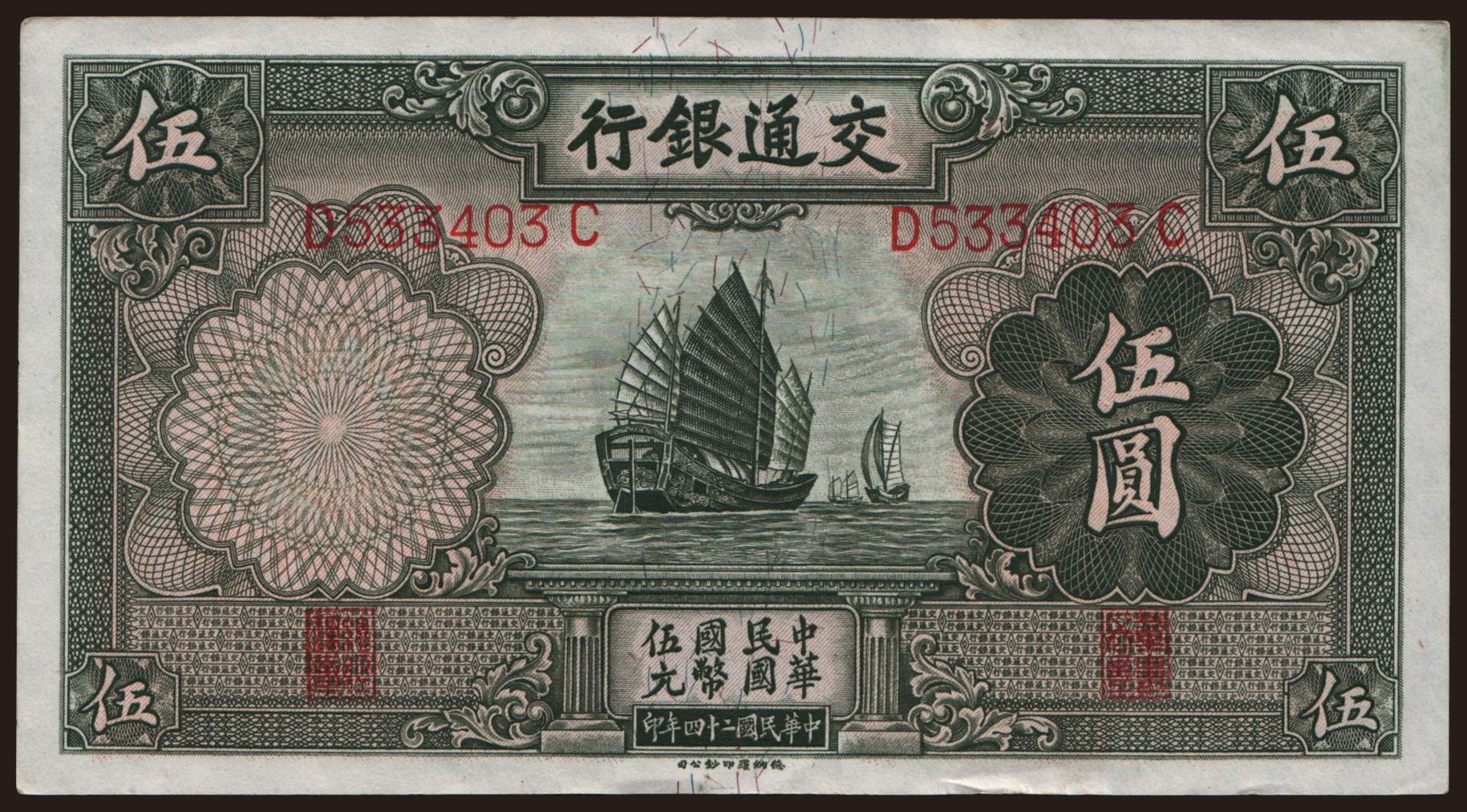 Bank of Communications, 5 yuan, 1935